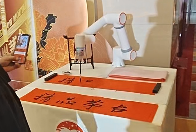机械臂写毛笔字