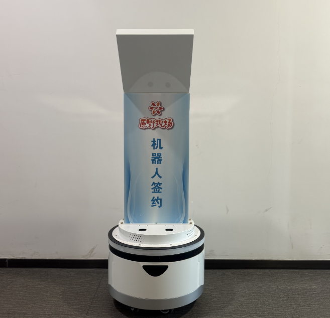 原野签约机器人