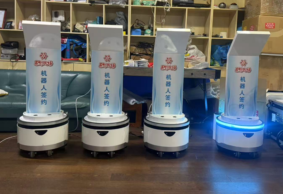 第四代机器人签约