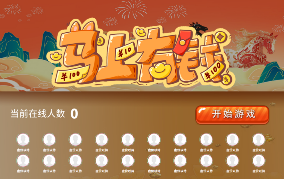 动现场V3后台马年风格