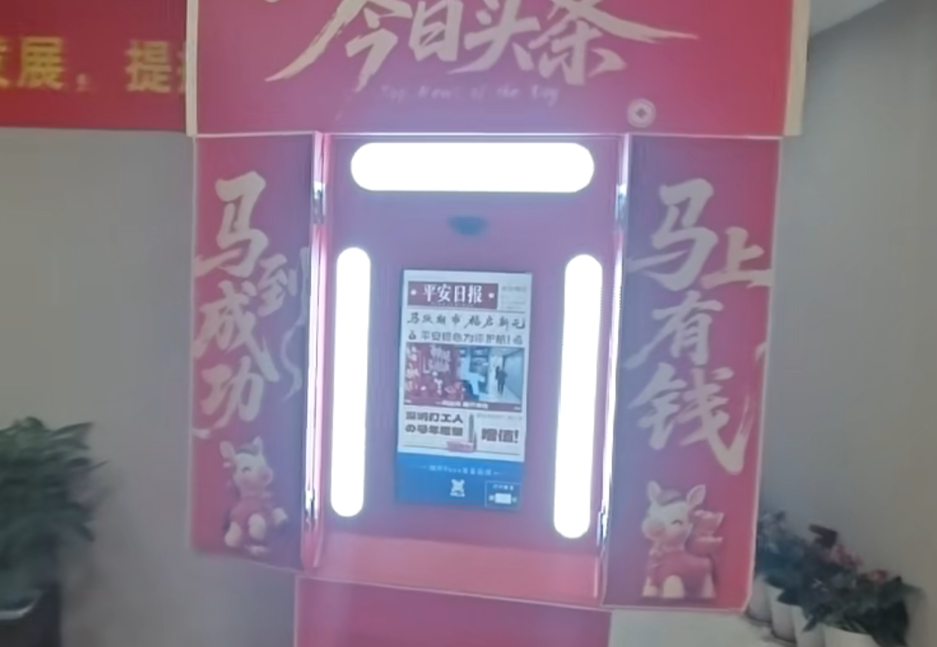 造梦机平安日报