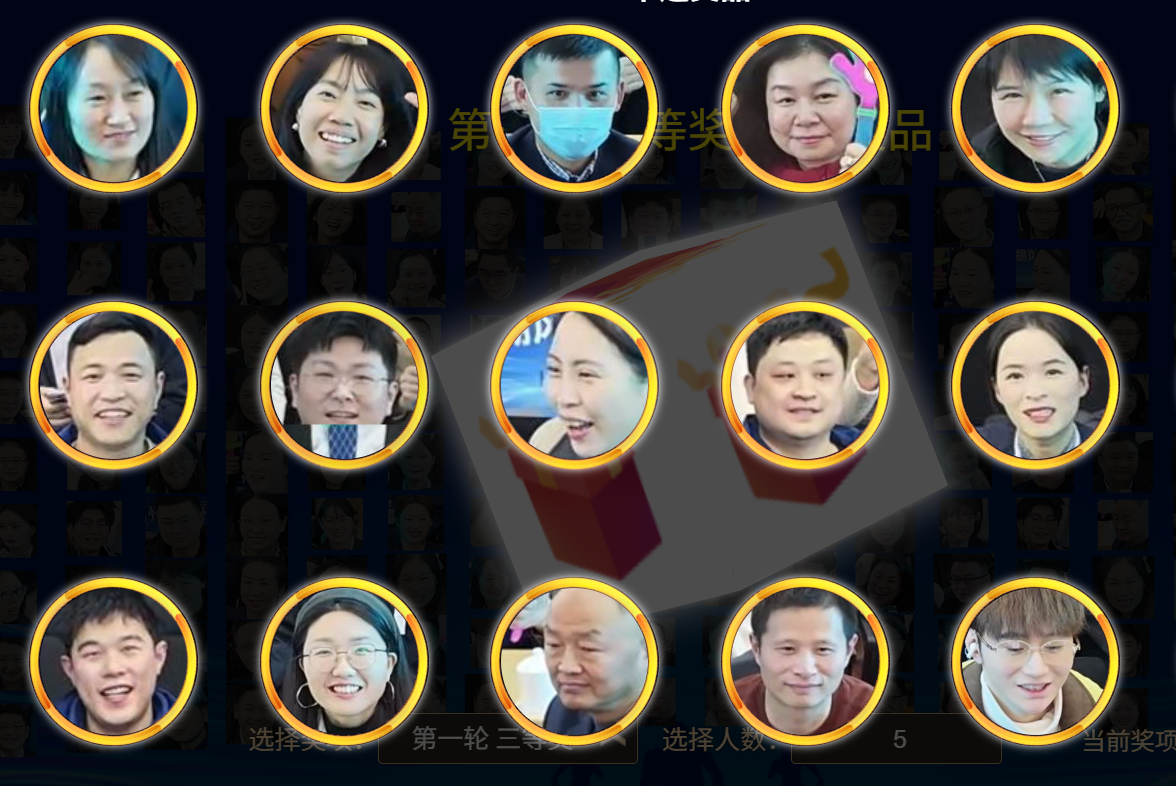 无人机微笑抽奖