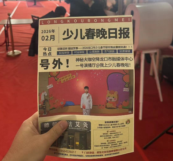 少儿春晚报纸机