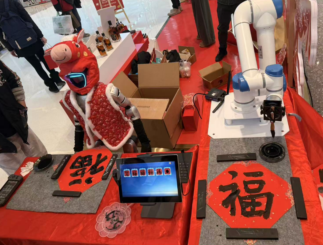 机器人机械臂同场写福，双福临门